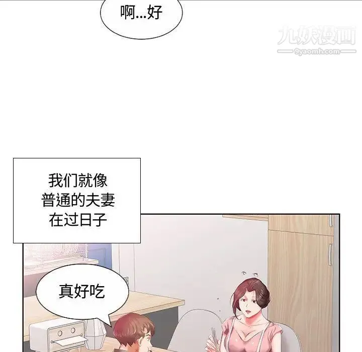 假戏真做 第6话 第20页