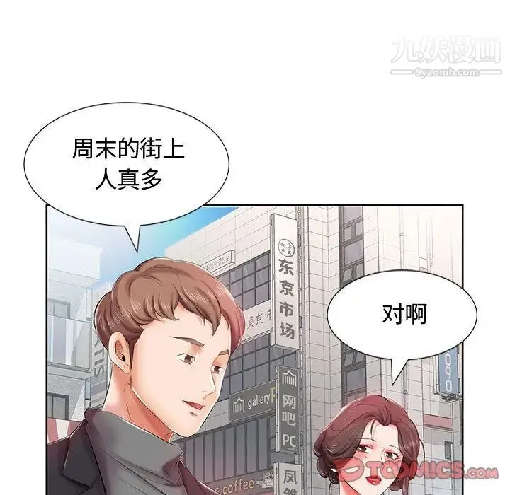 假戏真做 第6话 第58页