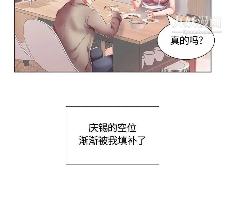假戏真做 第6话 第21页
