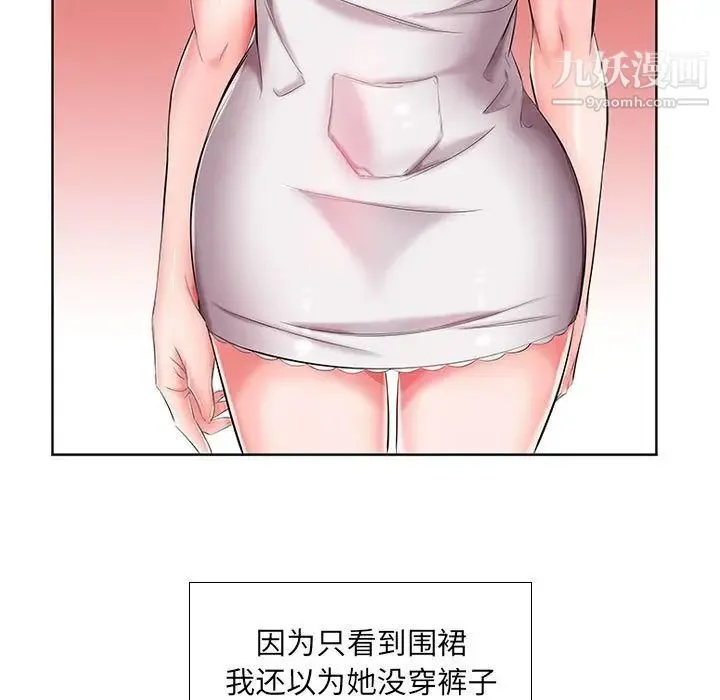假戏真做 第6话 第16页