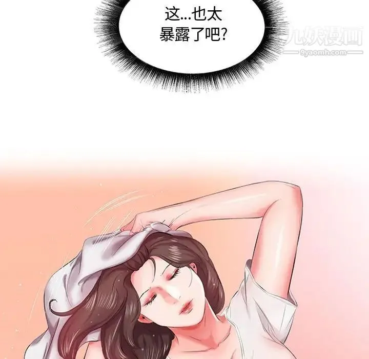 假戏真做 第6话 第85页