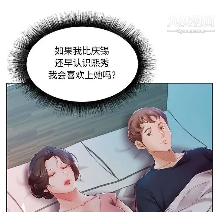 假戏真做 第6话 第39页