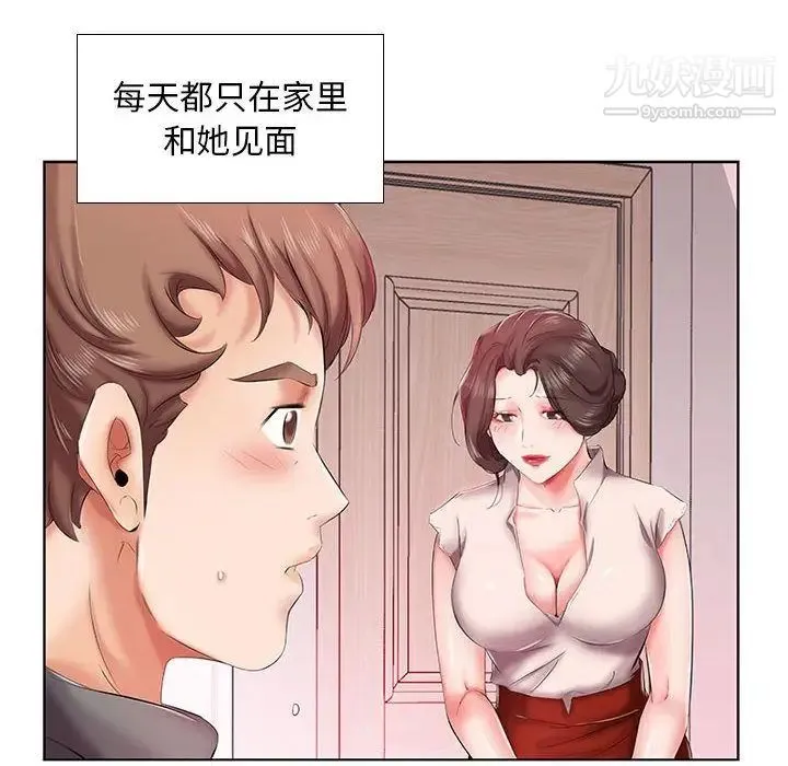 假戏真做 第6话 第53页