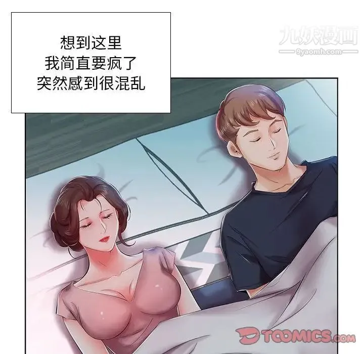 假戏真做 第6话 第42页