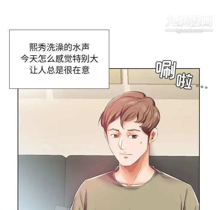 假戏真做 第6话 第77页