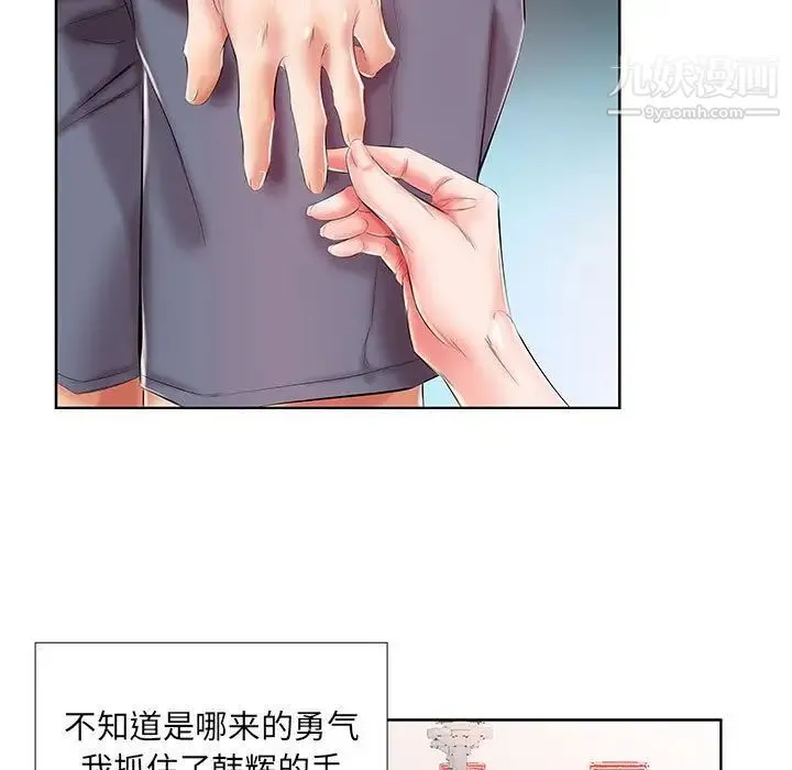 假戏真做 第6话 第31页