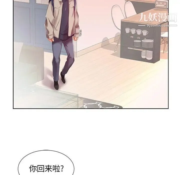 假戏真做 第6话 第11页