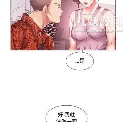 假戏真做 第7话 第72页