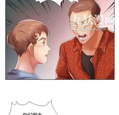 假戏真做 第7话 第56页