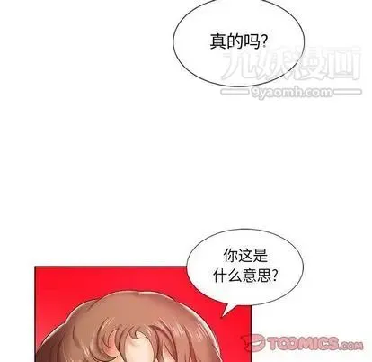 假戏真做 第7话 第54页