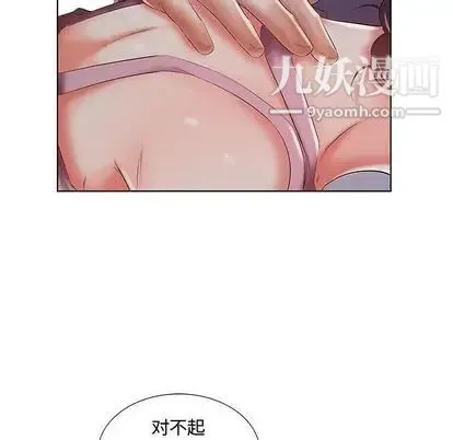假戏真做 第7话 第89页