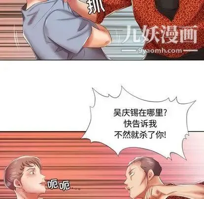 假戏真做 第7话 第64页