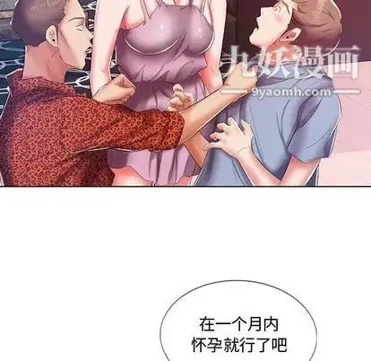 假戏真做 第7话 第68页