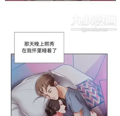 假戏真做 第7话 第95页