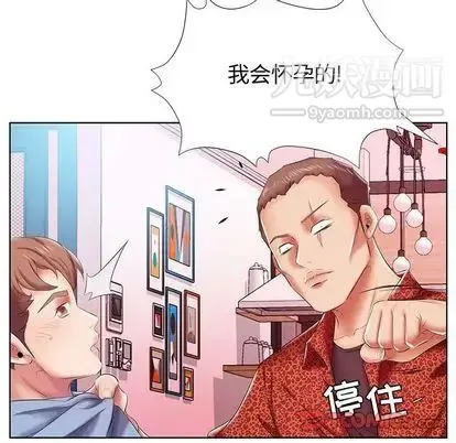 假戏真做 第7话 第66页