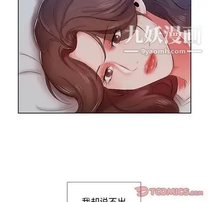 假戏真做 第7话 第18页