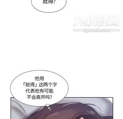 假戏真做 第7话 第17页
