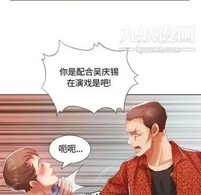 假戏真做 第7话 第63页