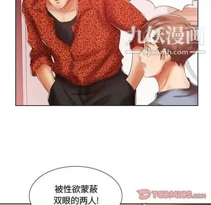 假戏真做 第7话 第46页
