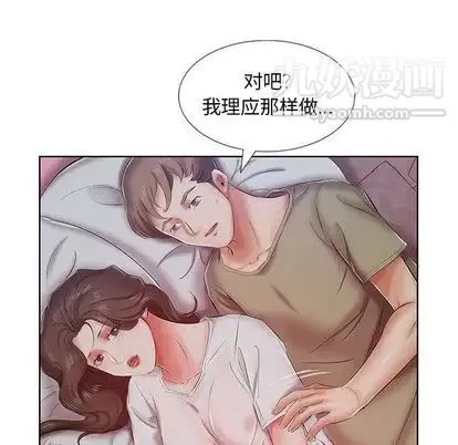 假戏真做 第7话 第21页