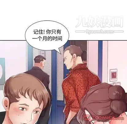 假戏真做 第7话 第74页