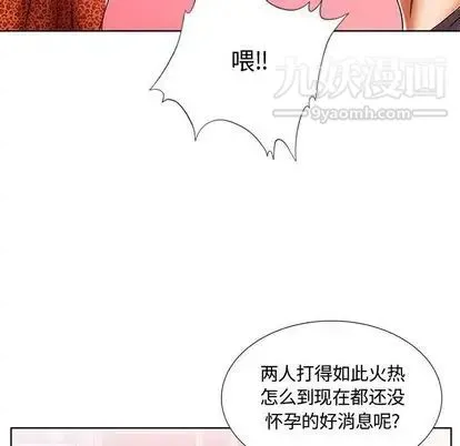 假戏真做 第7话 第48页