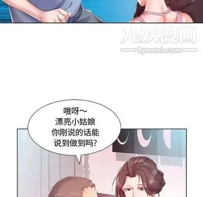 假戏真做 第7话 第71页