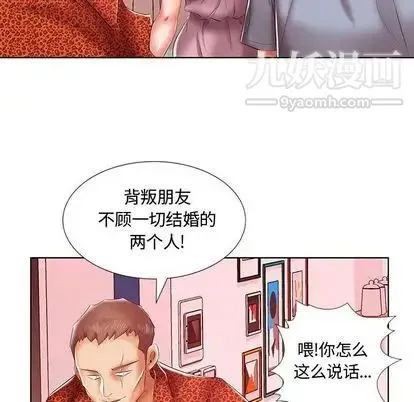 假戏真做 第7话 第45页