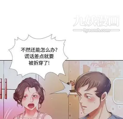 假戏真做 第7话 第83页