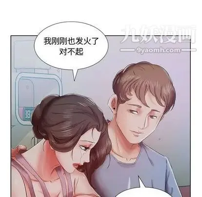 假戏真做 第7话 第91页