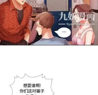 假戏真做 第7话 第61页