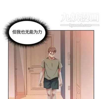 假戏真做 第7话 第29页