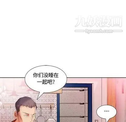 假戏真做 第7话 第60页