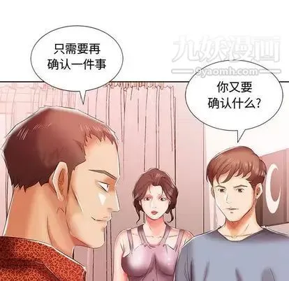 假戏真做 第7话 第44页