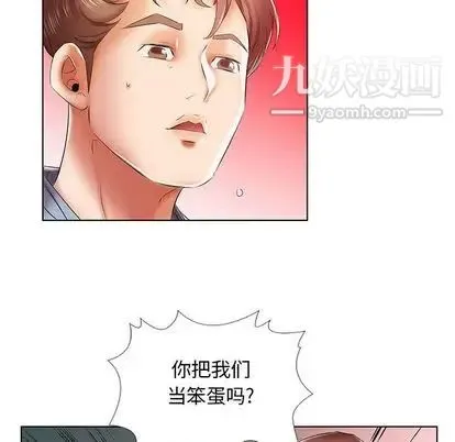 假戏真做 第7话 第55页