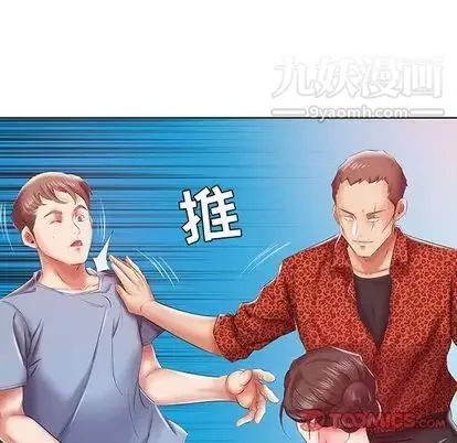 假戏真做 第7话 第70页