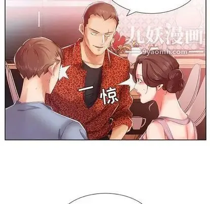 假戏真做 第7话 第49页