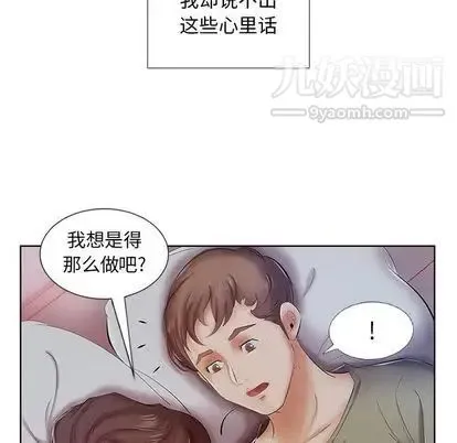 假戏真做 第7话 第19页