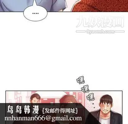 假戏真做 第7话 第51页