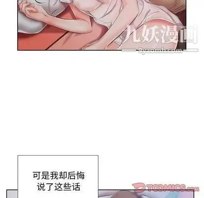 假戏真做 第7话 第22页