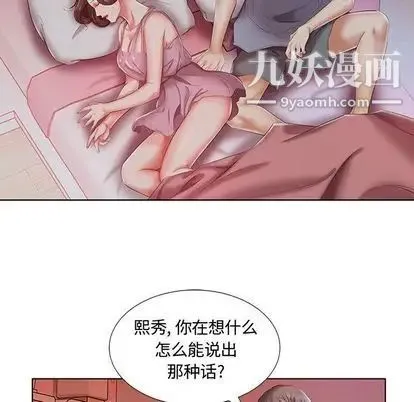 假戏真做 第7话 第80页