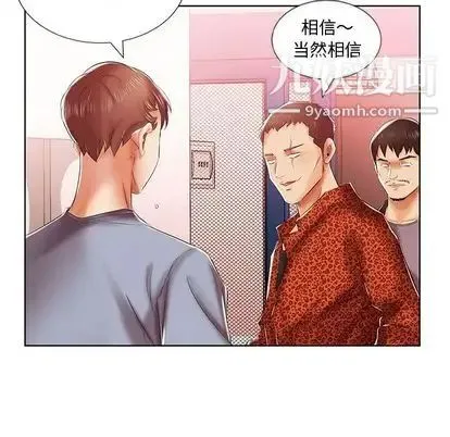 假戏真做 第7话 第43页