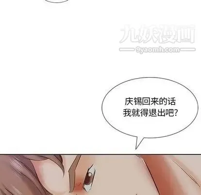 假戏真做 第7话 第15页