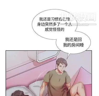 假戏真做 第7话 第24页