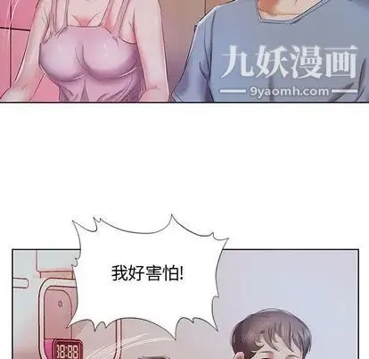 假戏真做 第7话 第84页