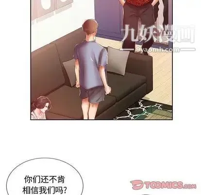 假戏真做 第7话 第42页