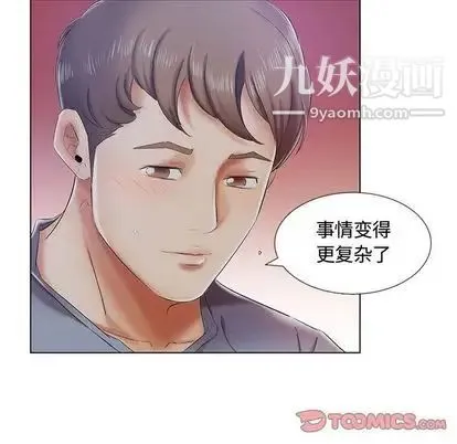 假戏真做 第7话 第82页