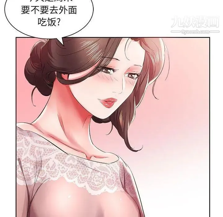 假戏真做 第10话 第21页