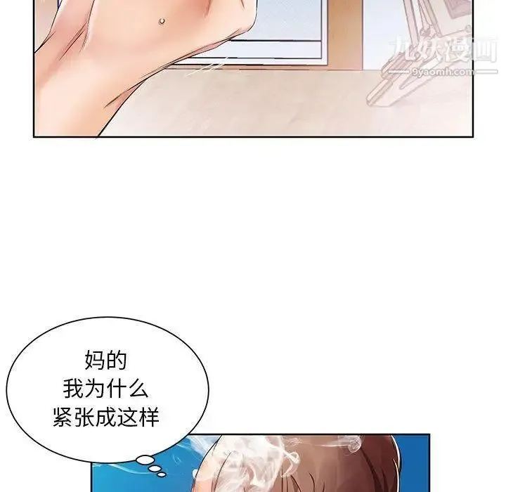 假戏真做 第10话 第43页