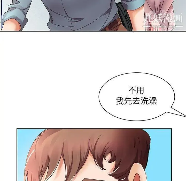 假戏真做 第10话 第39页